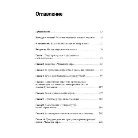 Книга МИФ Магия утра. Как первый час дня определяет ваш успех