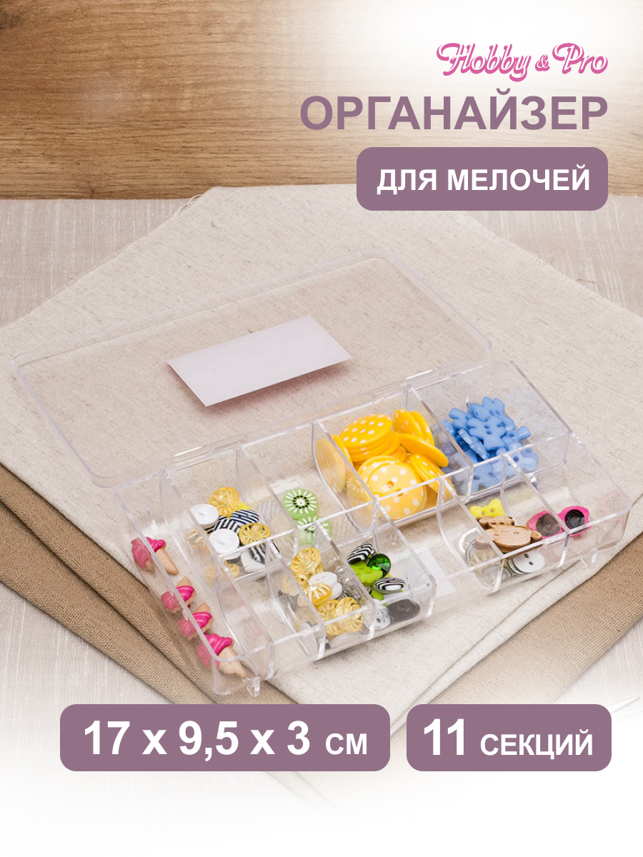 Изображение товара Контейнер Hobby Pro Пластиковый для хранения мелочей Изображение товара Контейнер Hobby Pro Пластиковый для хранения мелочей