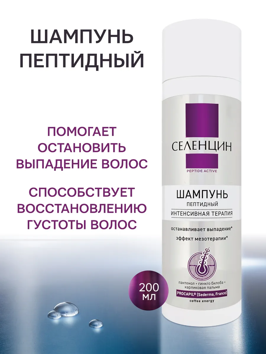 Шампунь Селенцин 200 мл 1 шт. - фото 1