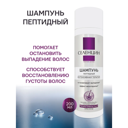 Шампунь Селенцин 200 мл 1 шт.