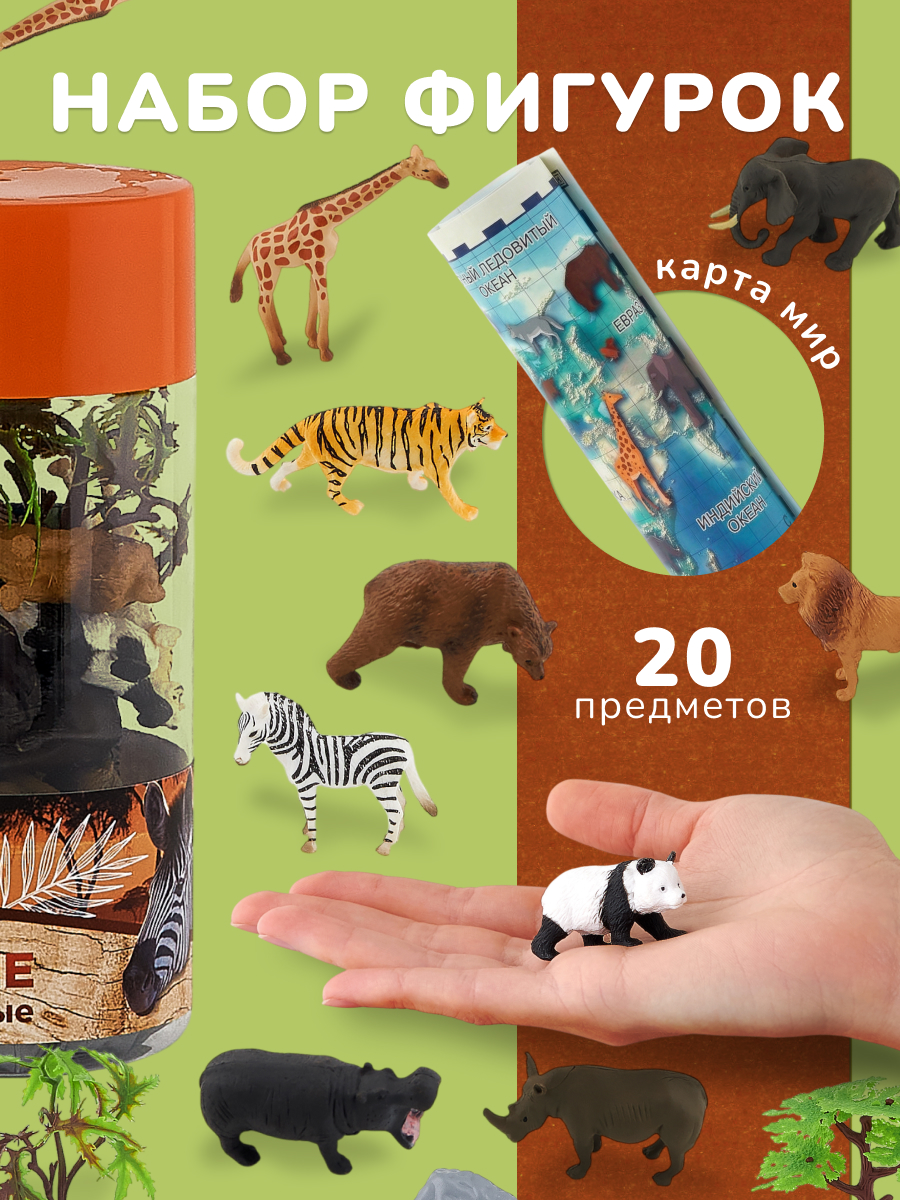Игровой набор KONIK в тубе - дикий мир - фото 1