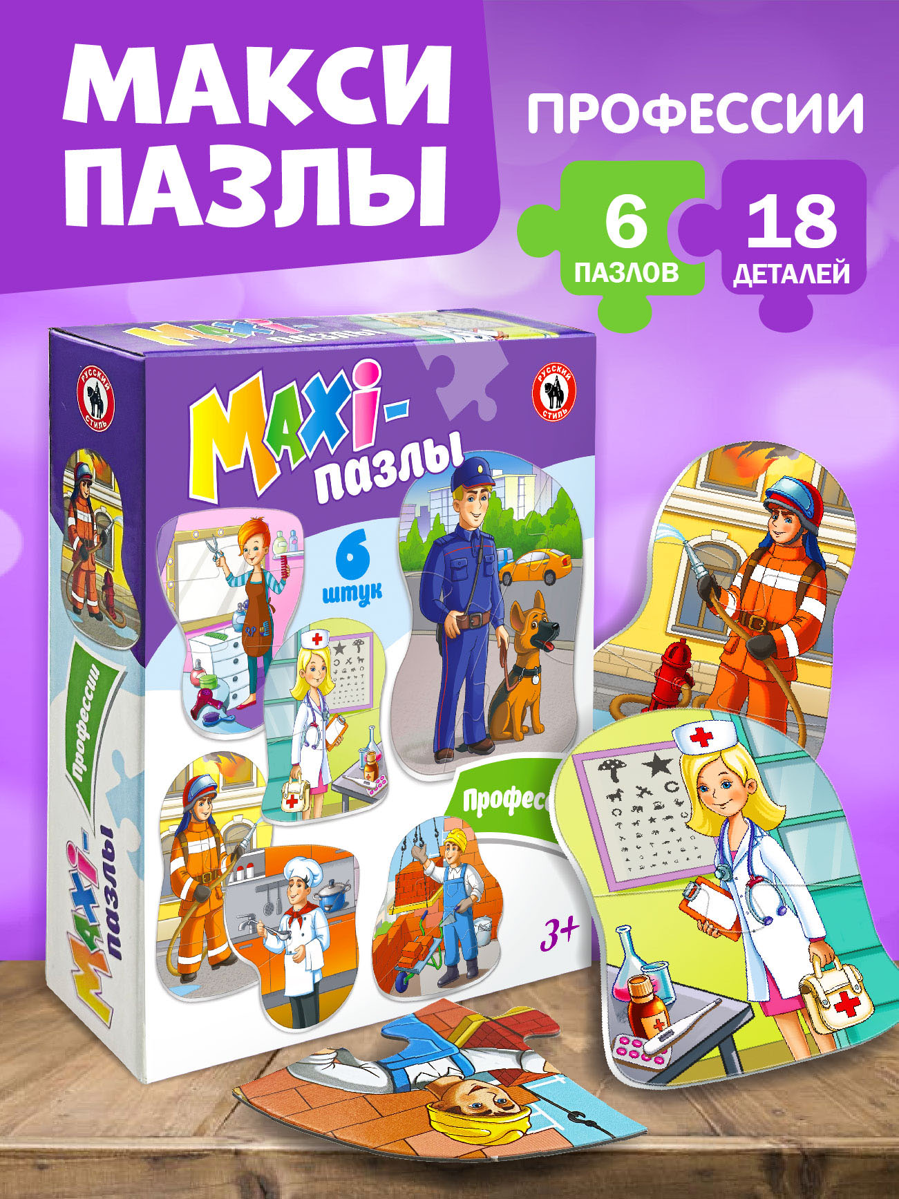 Настольная игра Русский стиль Пазлы Профессии - фото 1