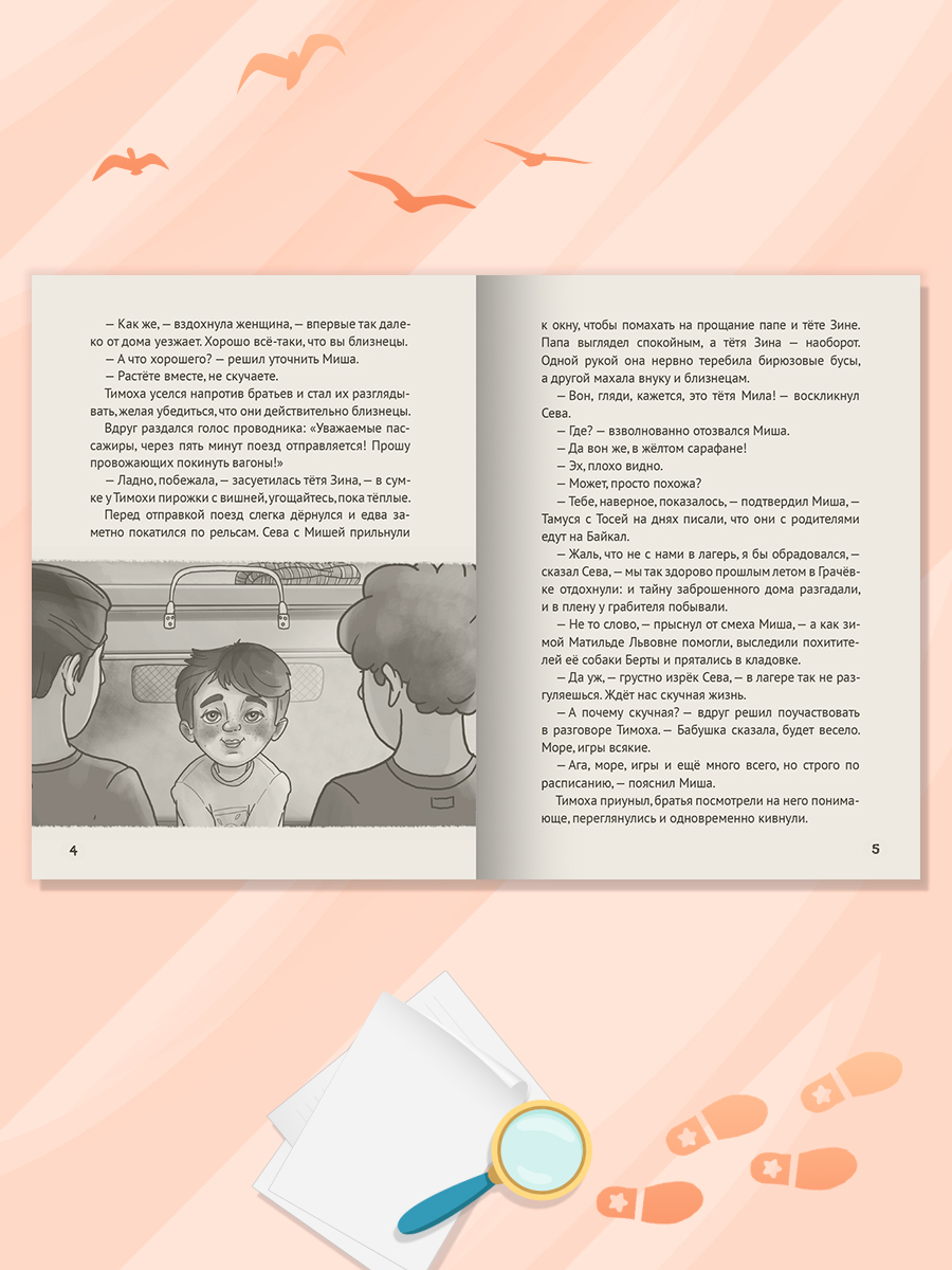 Книга Проф-Пресс детский детектив Тайна Крымского маяка - фото 5