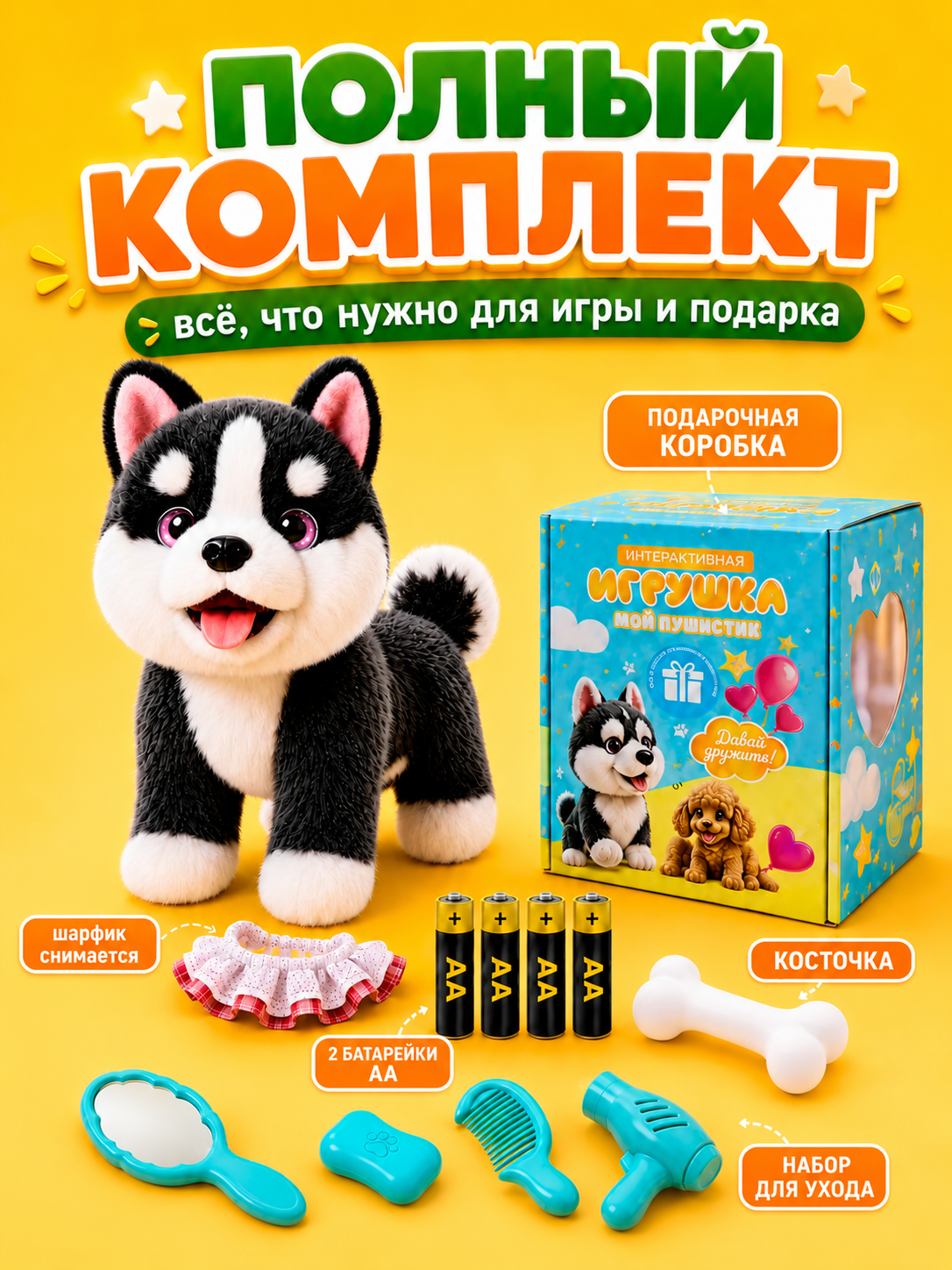 Мягкая игрушка FAVORITSTAR DESIGN Интерактивный щенок хаски - фото 3