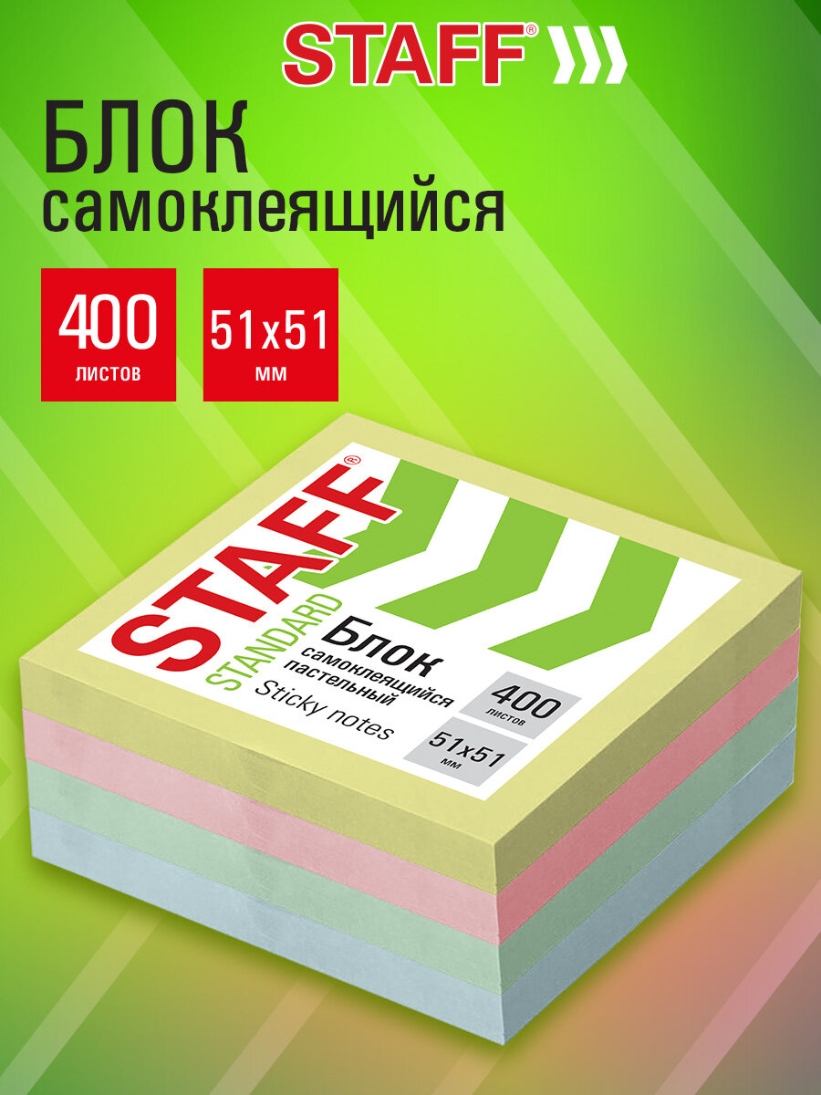 Стикеры для заметок Staff блок бумаги для записей самоклеящийся 400 листов 51х51 мм - фото 1