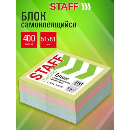 Стикеры для заметок Staff блок бумаги для записей самоклеящийся 400 листов 51х51 мм