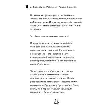 Книга Эксмо Дневник Зомби из Майнкрафта 3