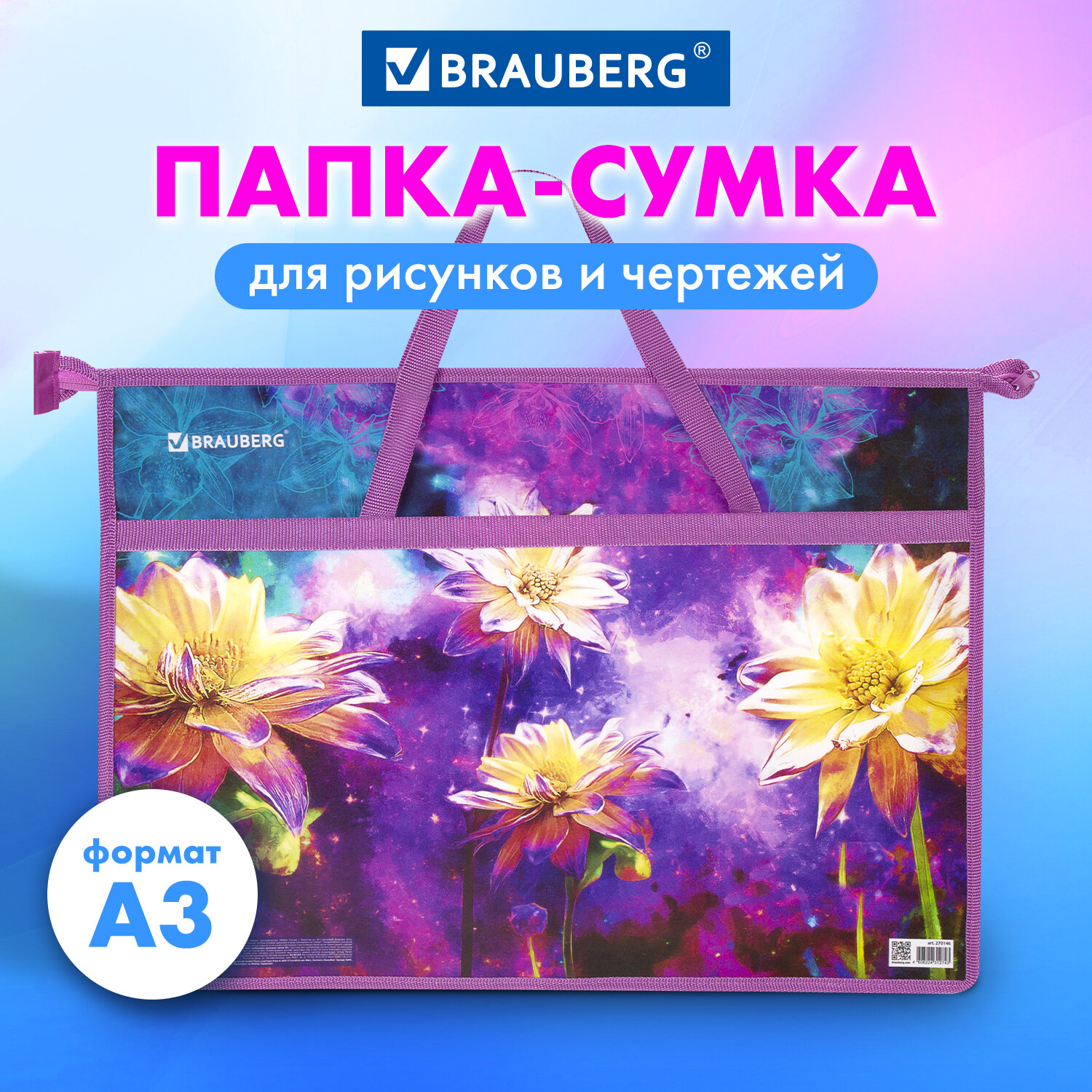 Папка с ручками Brauberg А3 - фото 1