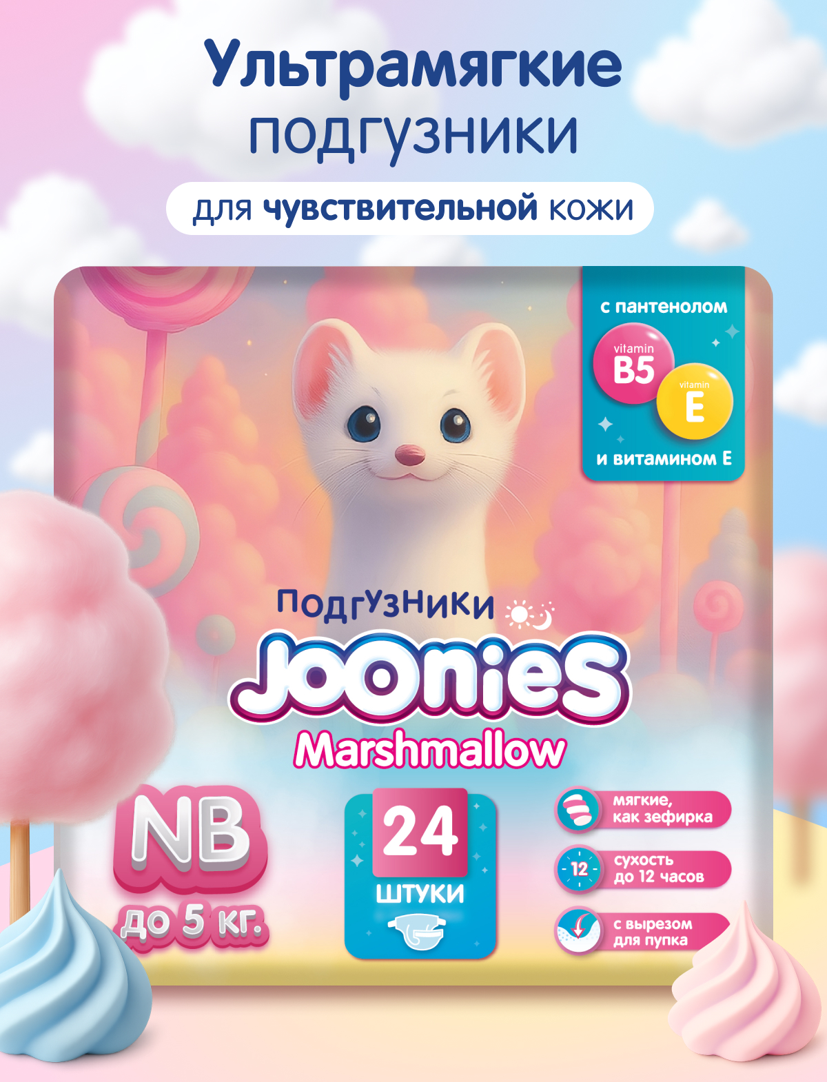 Подгузники Joonies 1 (0-5кг) 24 шт. - фото 1