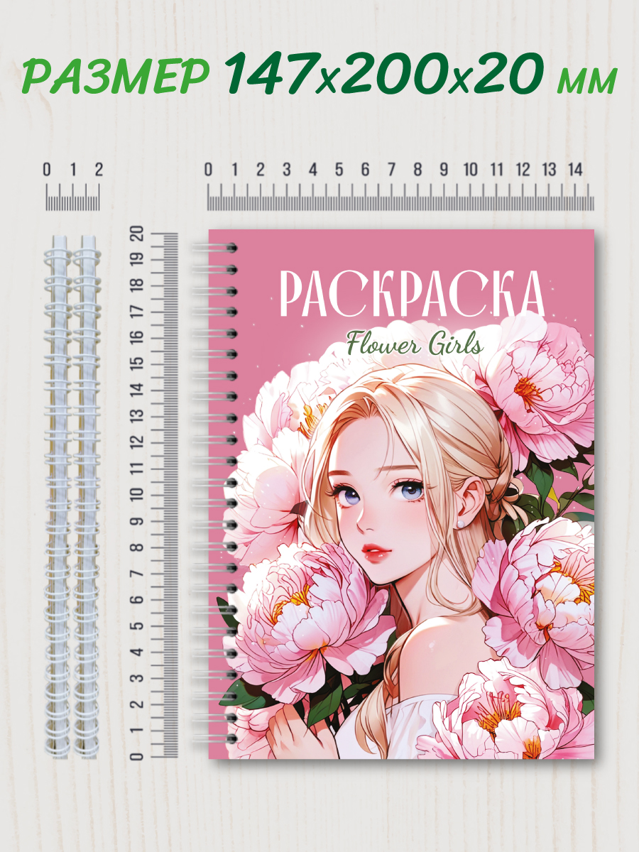 Раскраска Проф-Пресс антистресс на гребне А5. Набор из 2 шт. Девушки с цветами+девушки с котиками - фото 6