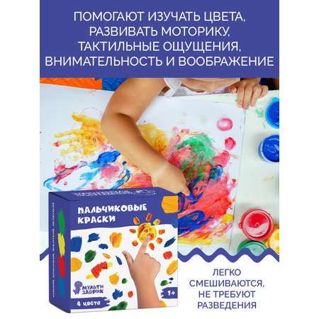 Краски пальчиковые МУЛЬТИЗАВРИК 4 цв.