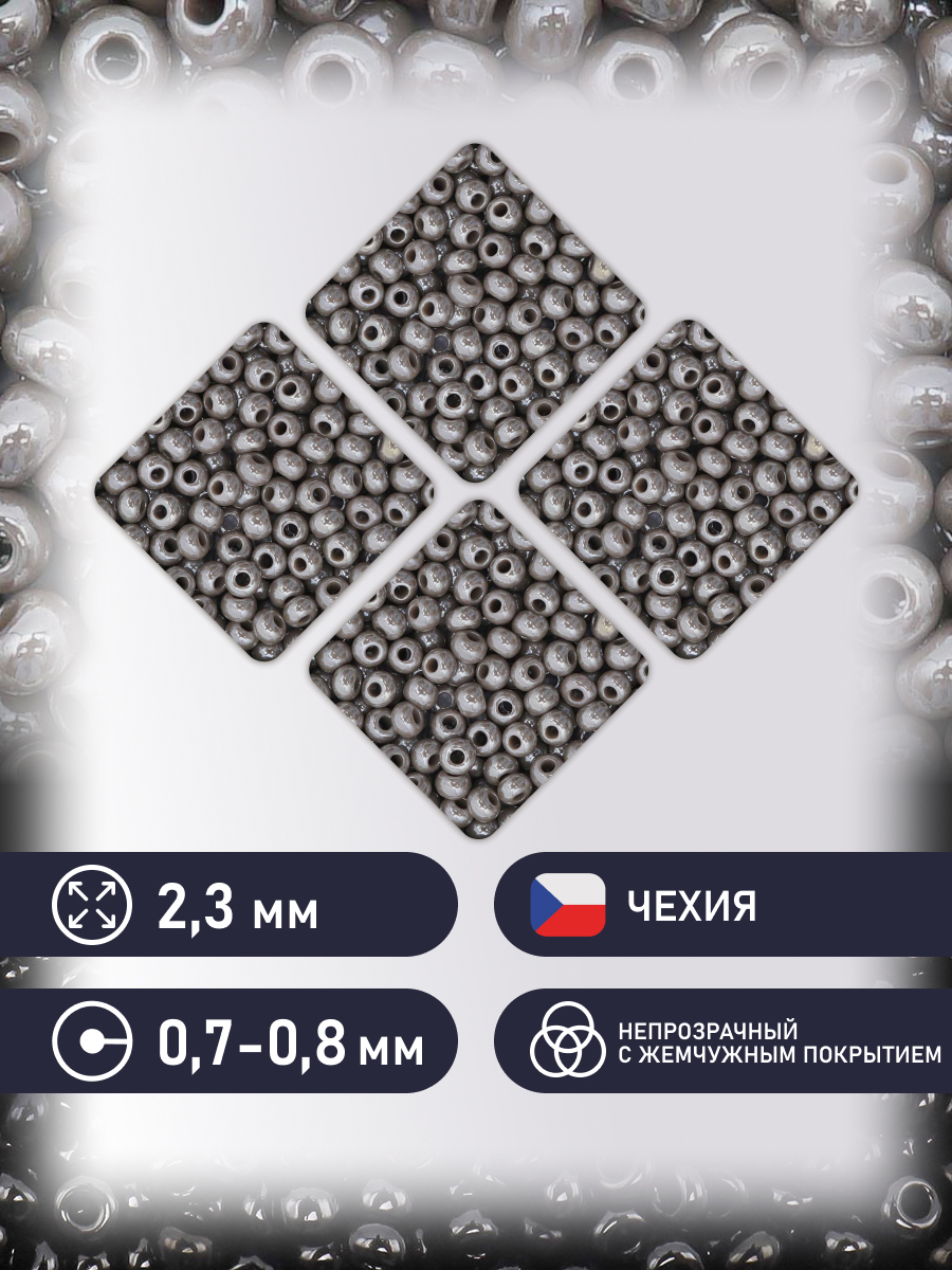 Набор для творчества Preciosa бисер чешский 10/0 500г 48020 - фото 2
