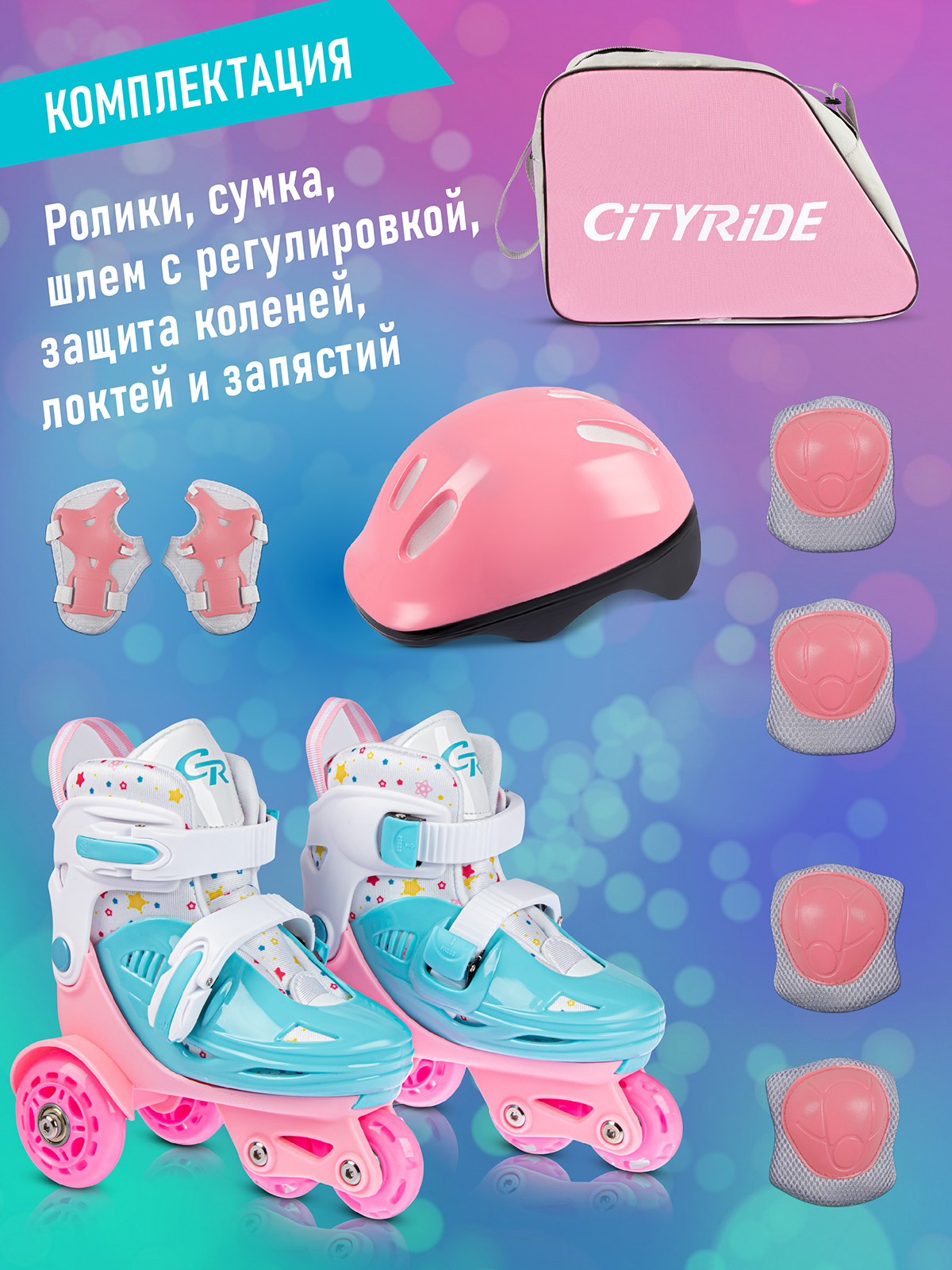 Роликовые коньки CITYRIDE XS 26-29 - фото 7