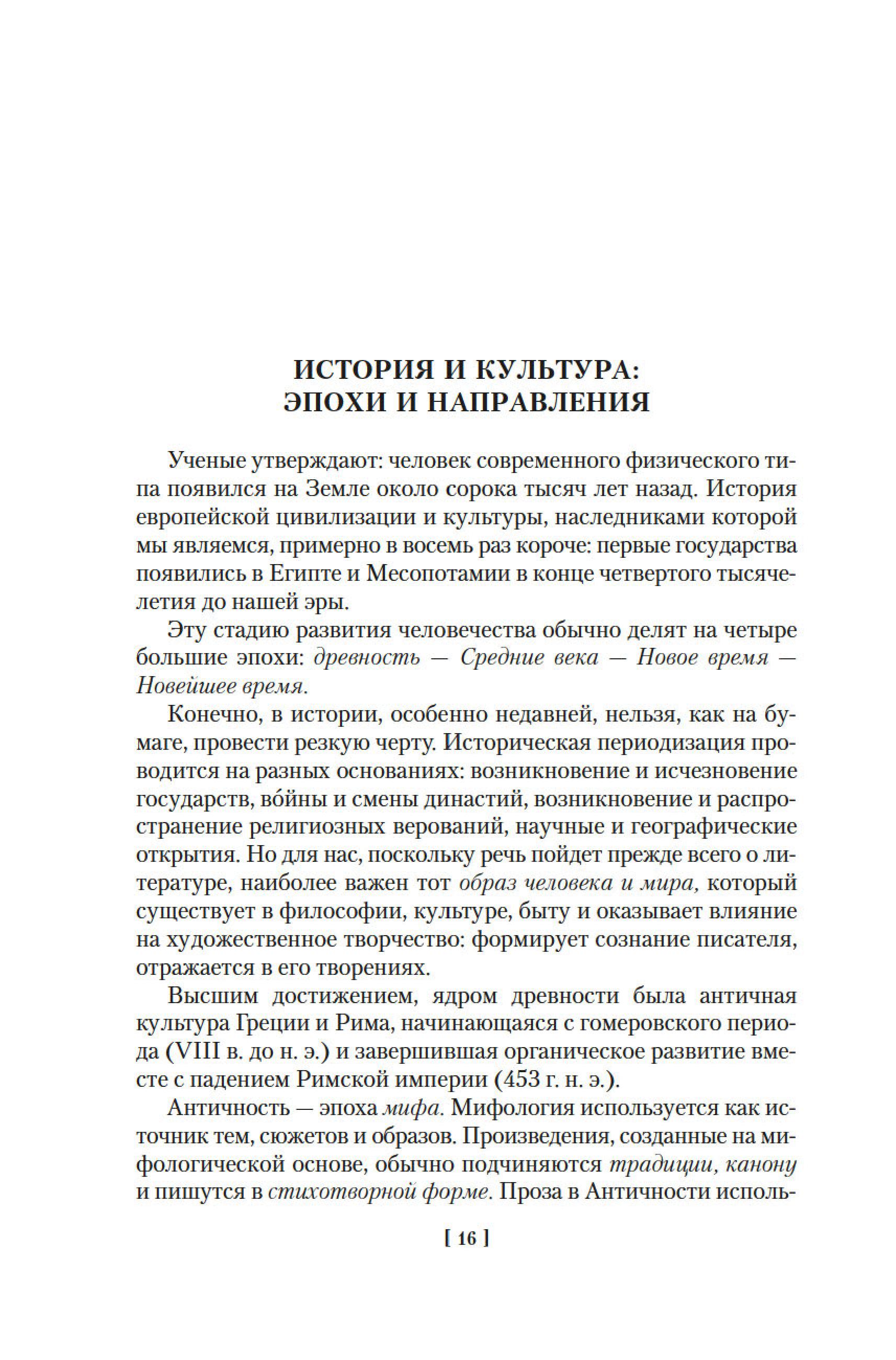 Книга АЗБУКА Русская литература для всех. От «Слова о полку Игореве» до Достоевского. - фото 20
