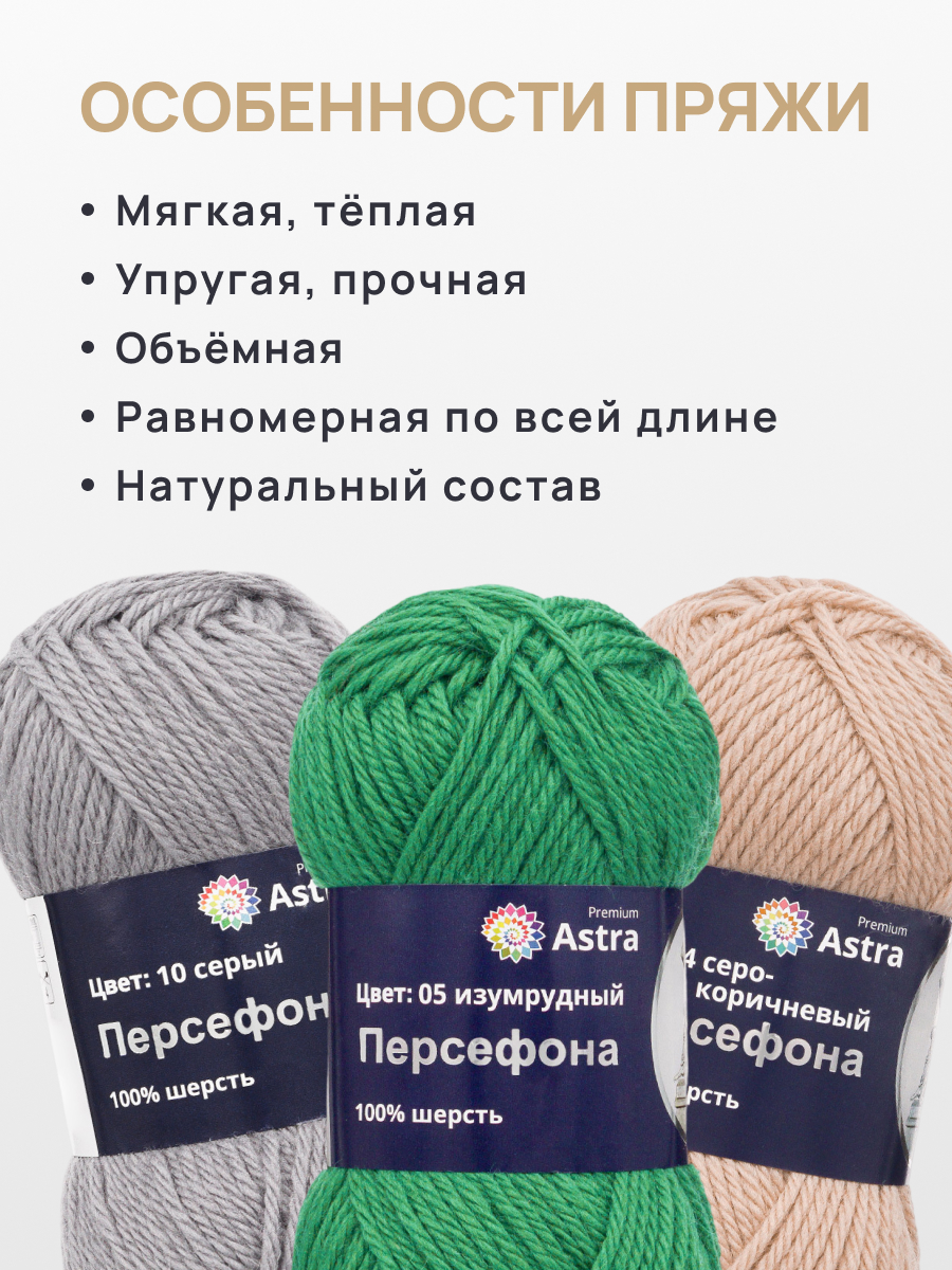 Пряжа Astra Premium Персефона шерстяная 100 г 100 м 05 изумрудный 3 мотка - фото 3