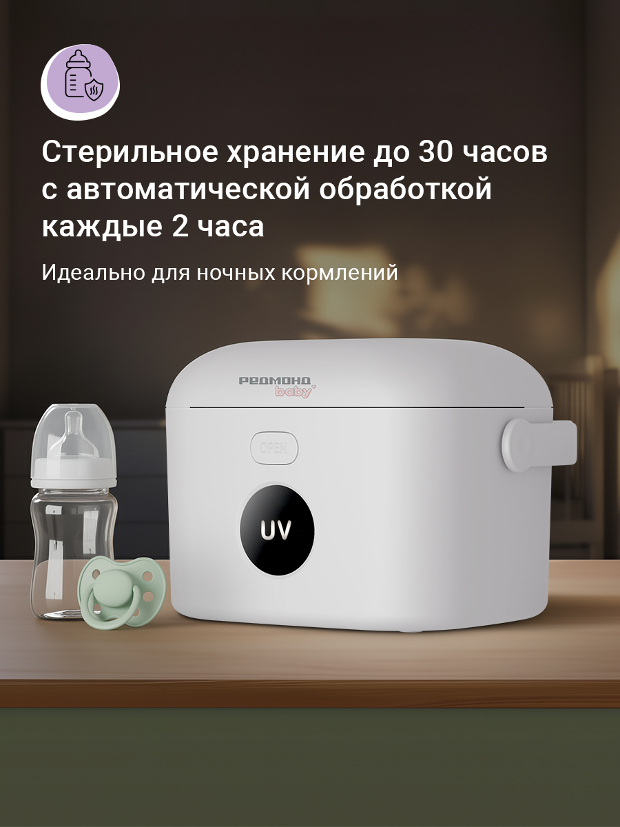 Стерилизатор REDMOND портативный - фото 4