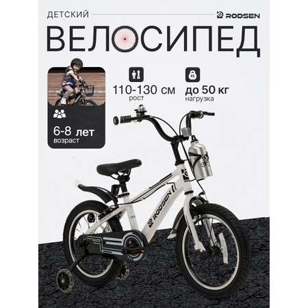 Двухколесный велосипед RODSEN 20 дюймов