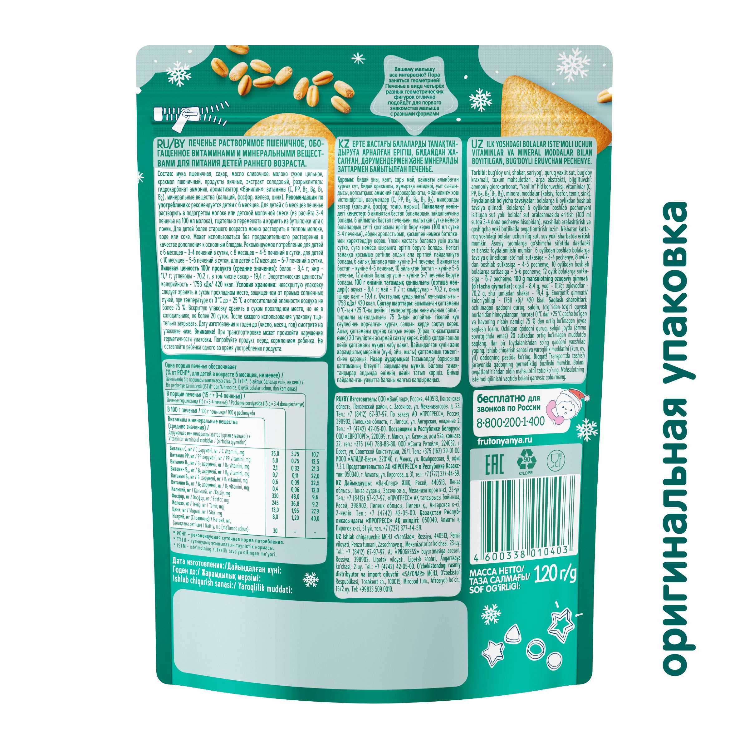 Печенье ФрутоНяня пшеничное 120г с 6месяцев - фото 3