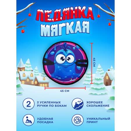 Ледянка Fani and Sani 45 см