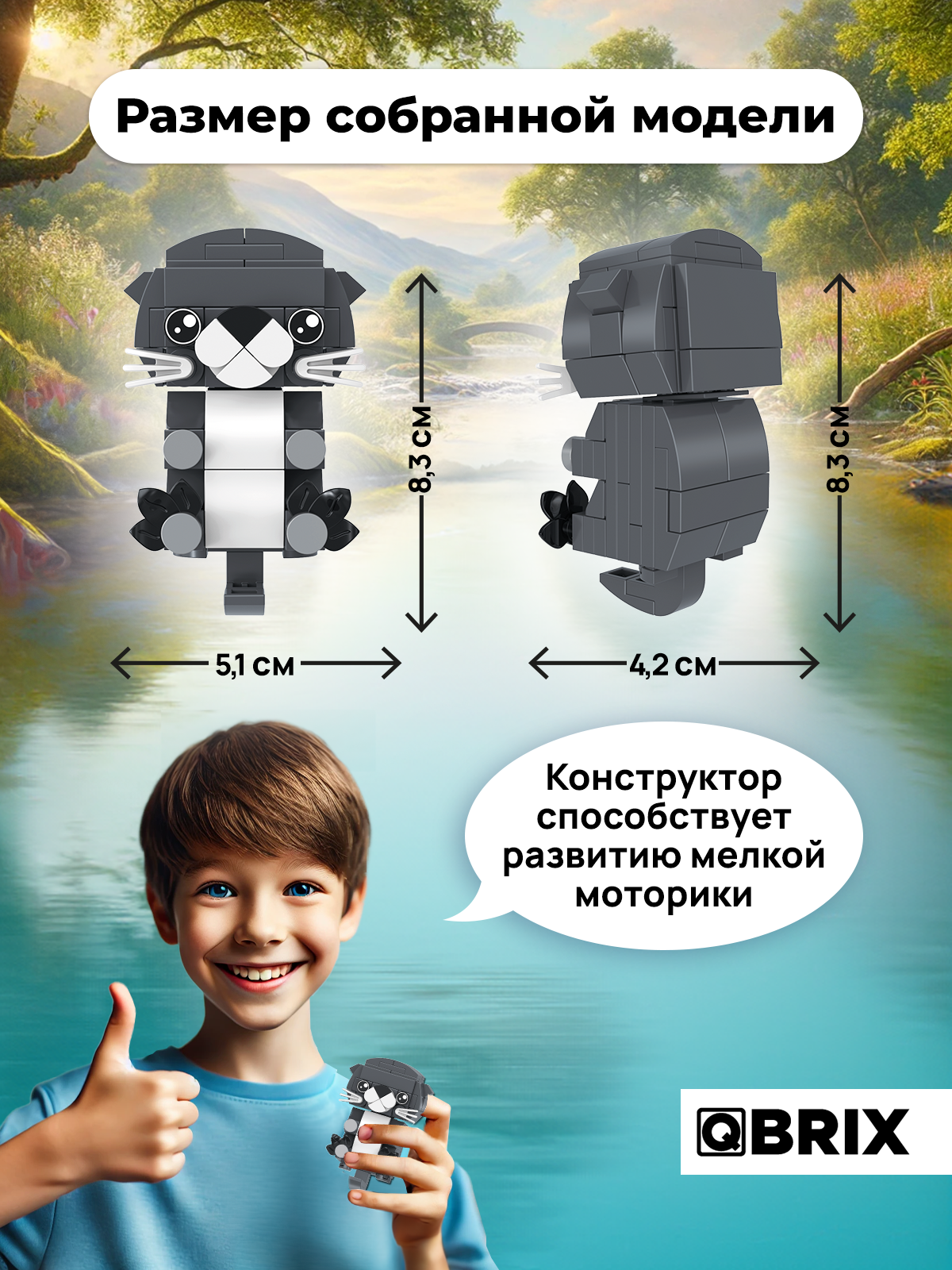 Конструктор QBRIX Выдра 114 дет. - фото 4