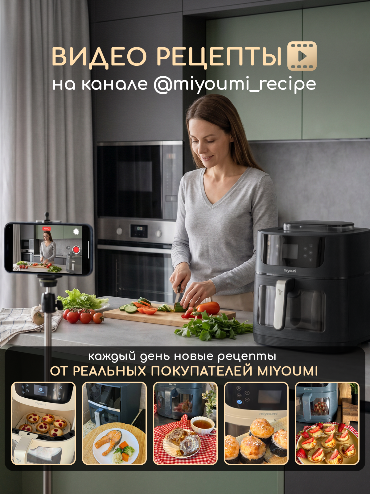 Аэрогриль электрический Miyoumi 8 л с функцией пара и ИИ - фото 13