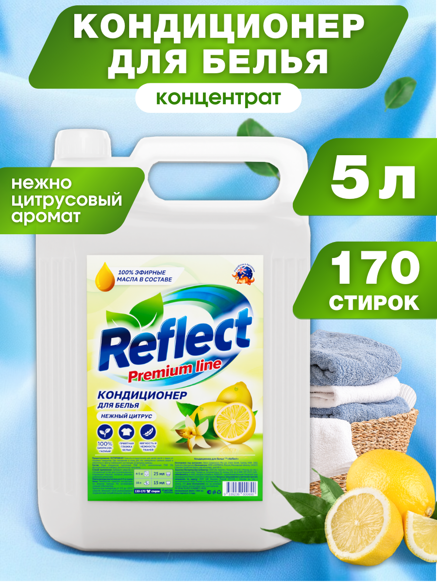 Кондиционер для белья Reflect Нежный Цитрус для всех тканей гипоаллергенный 5л - фото 1