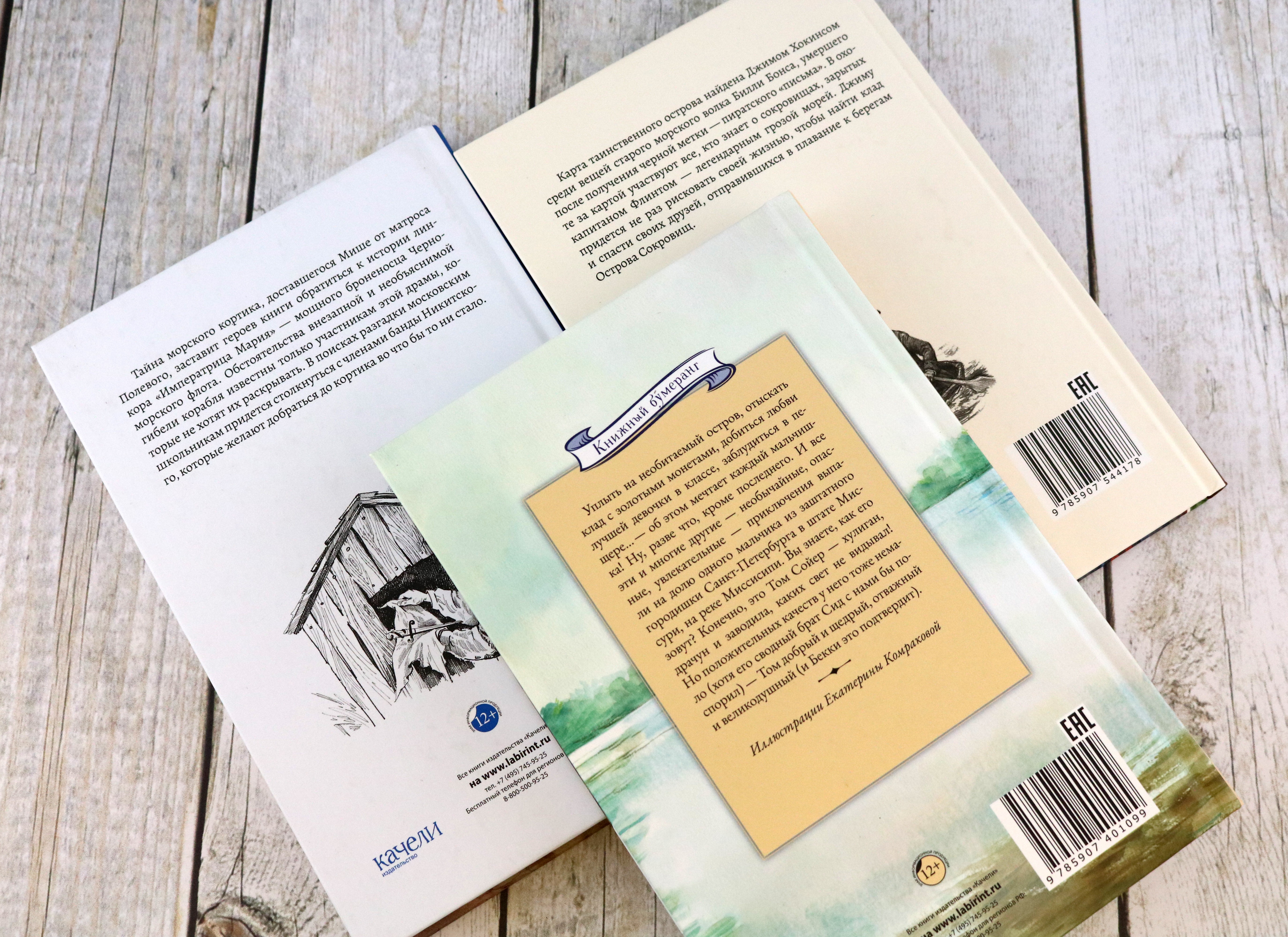Книга Качели Приключения мальчишек Комплект из 3-х книг - фото 5