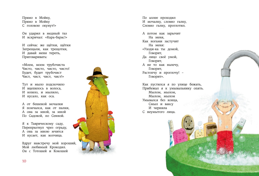 Книга Махаон ШДЛ Чуковский К Большая книга стихов и сказок илл И Олейникова - фото 11