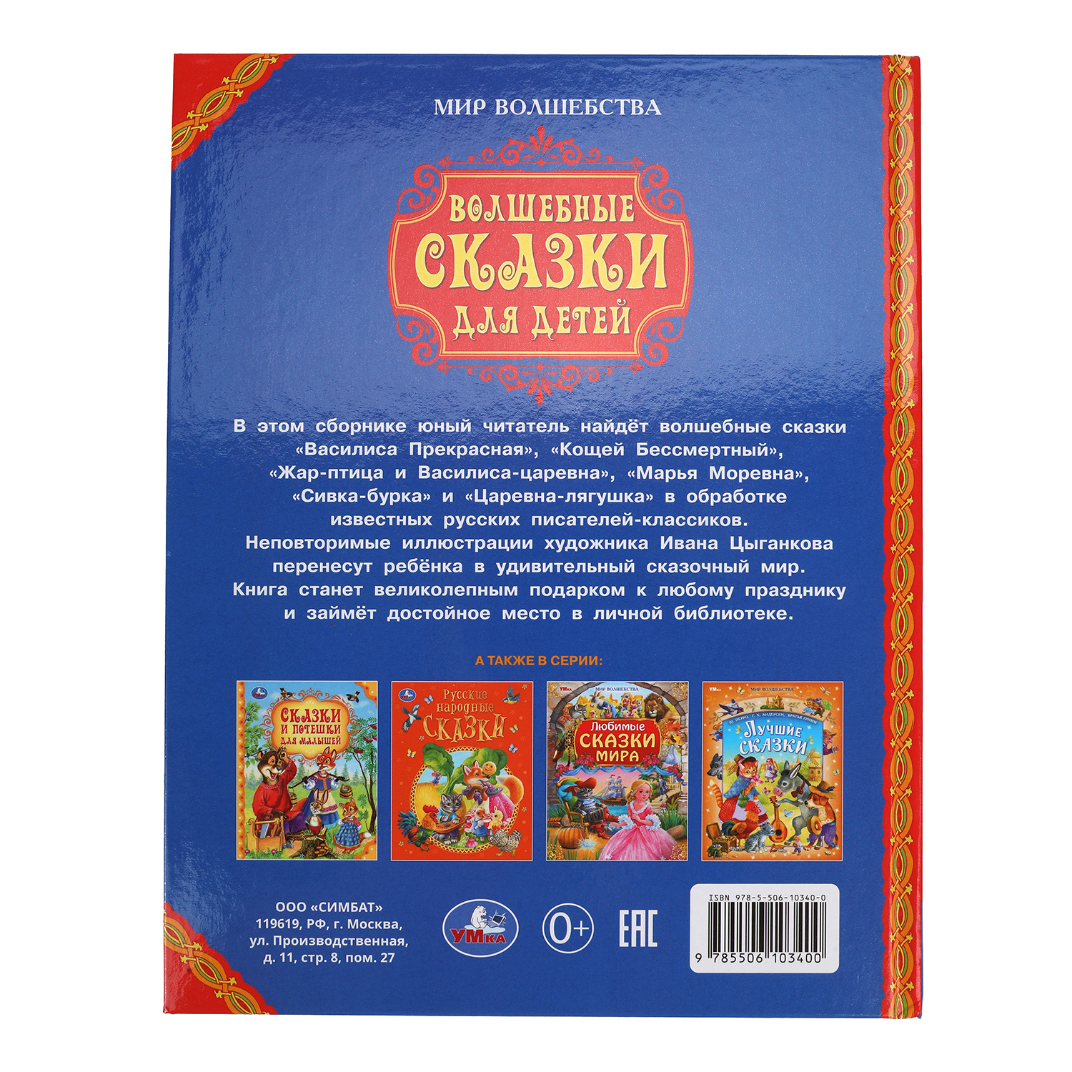 Волшебные сказки УМка для детей Мир волшебства 96 стр - фото 5