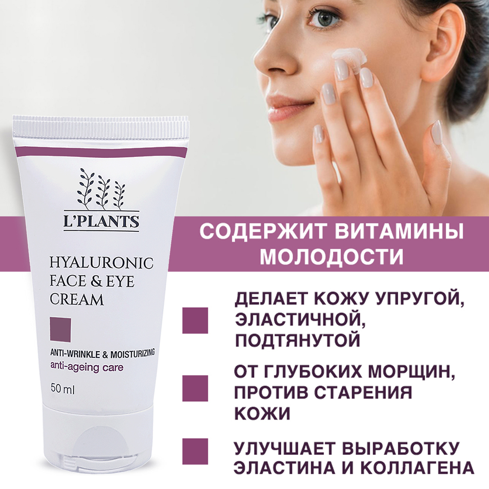 Крем LPLANTS Гиалурон 50 мл - фото 6