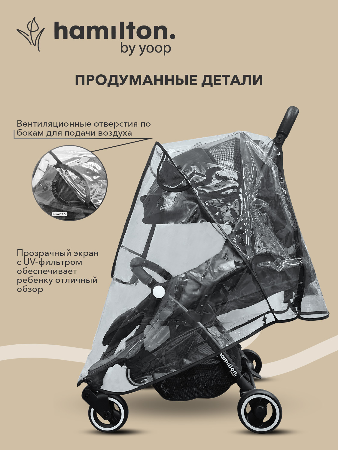 Дождевик Hamilton by Yoop 69894 - фото 2