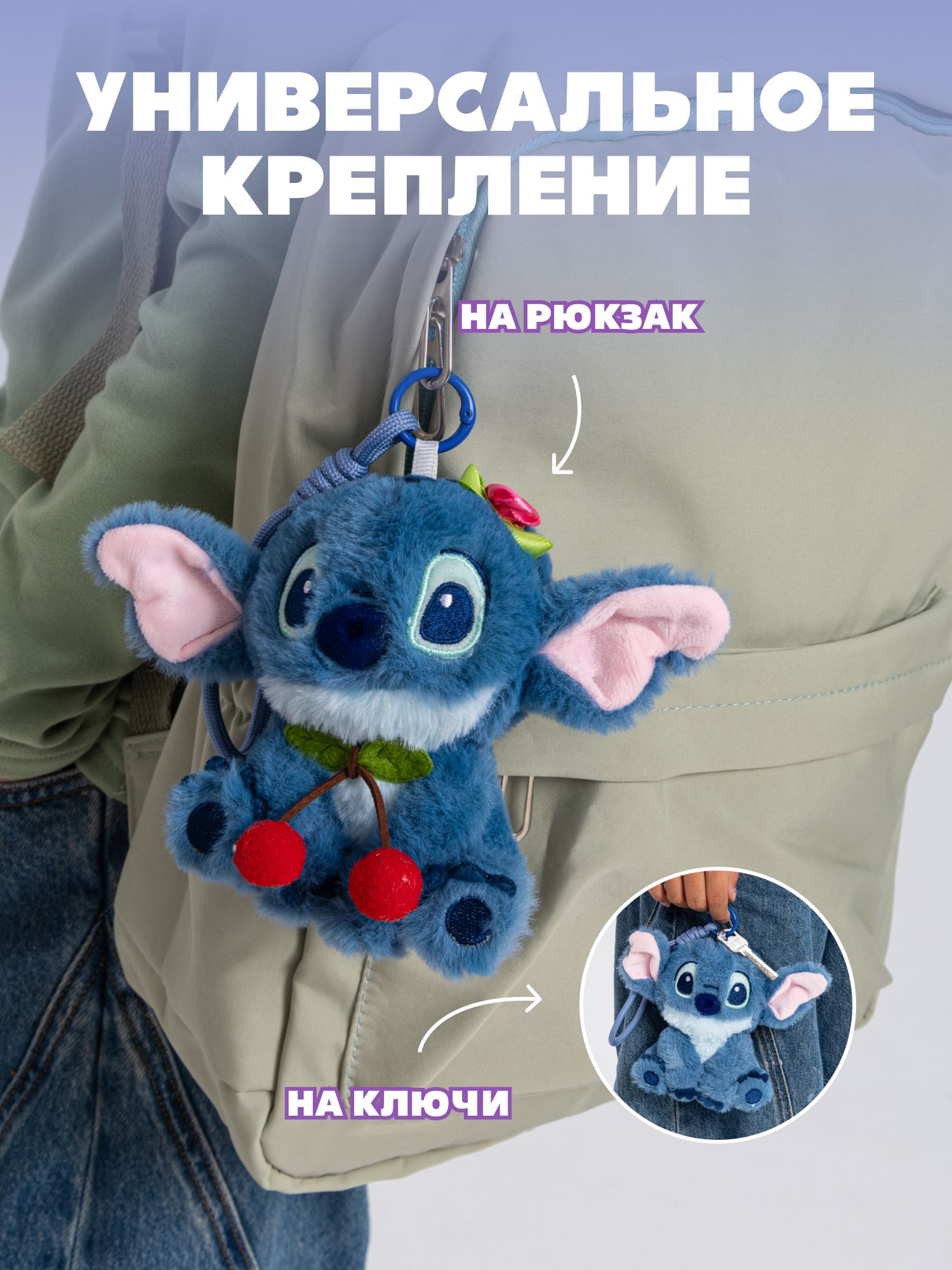 Мягкая игрушка Stitch с вишнями - фото 3