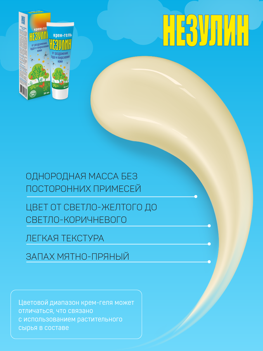 Крем-гель Незулин от раздражения и зуда при укусах насекомых и контактном дерматите - фото 5