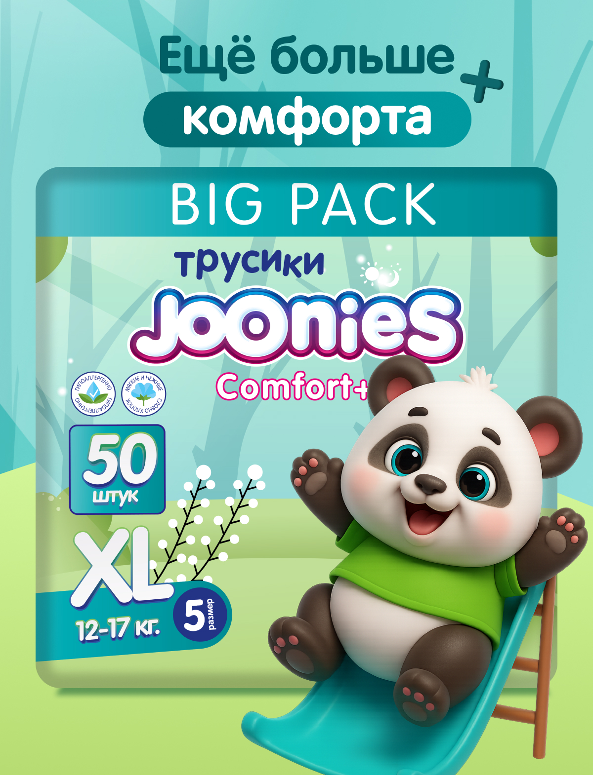 Трусики Joonies Comfort XL (12-17) 50 шт. - фото 1