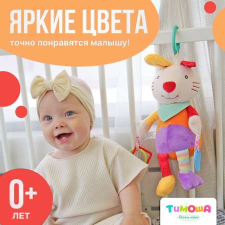 Игрушка SHARKTOYS подвеска Зайка с прорезывателем