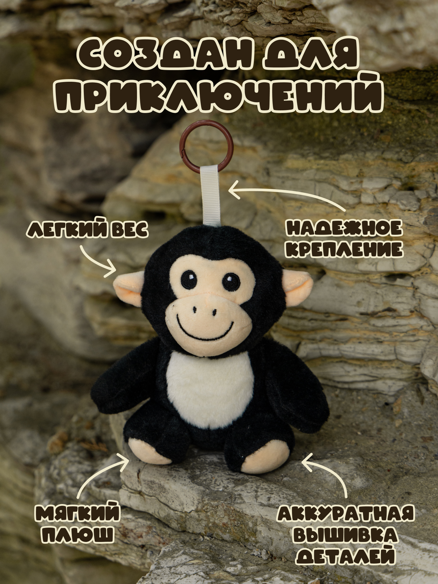 Брелок Snuggles Панч Обезьянка - фото 3
