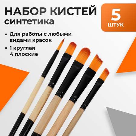 Кисть Calligrata 5 шт. (синтетика)