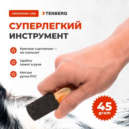 Камень для тримминга TENBERG Soloman Orange
