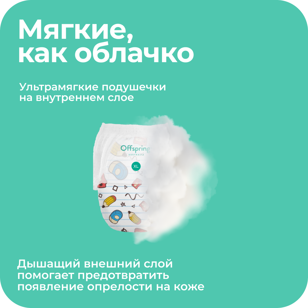 Трусики Offspring XL (12-20 кг) 30 шт. - фото 5