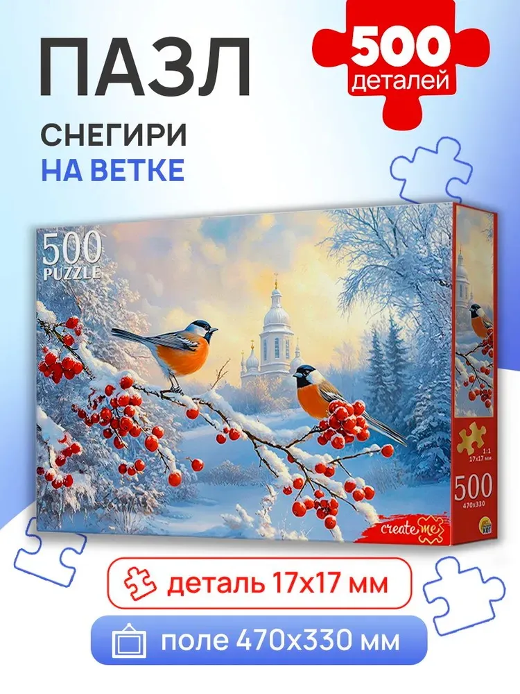 Пазл Рыжий кот 500 эл. Снегири на ветке - фото 1