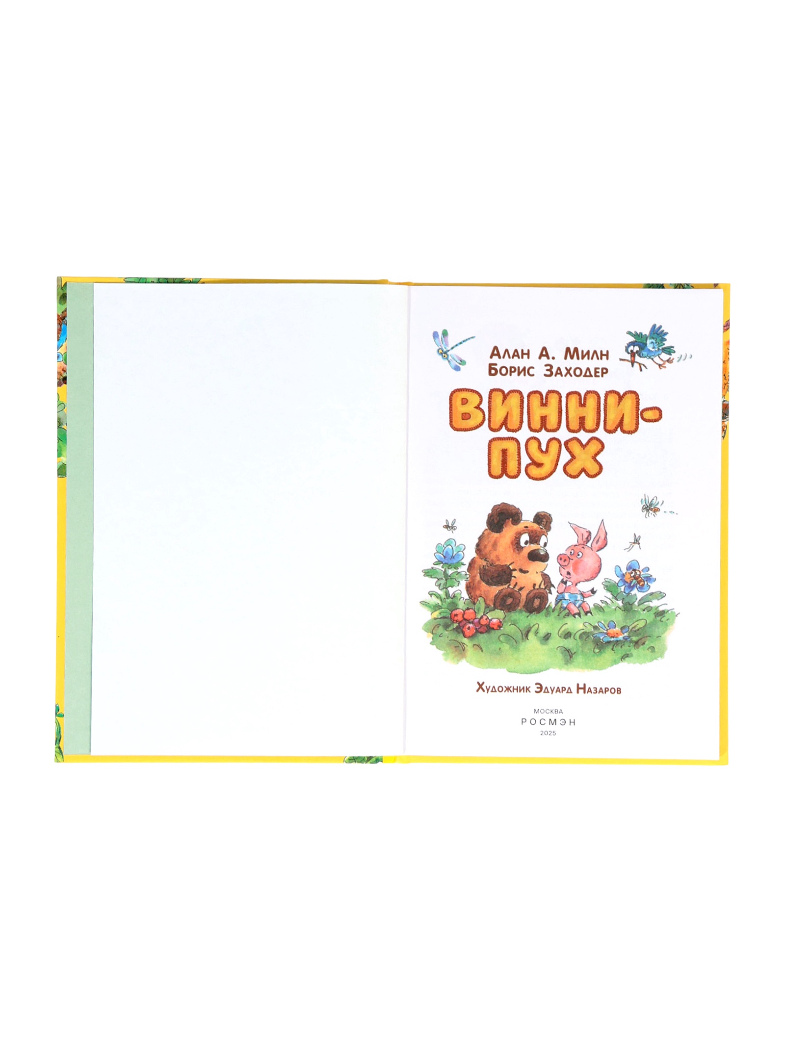 Винни-Пух Росмэн Милн А - фото 2