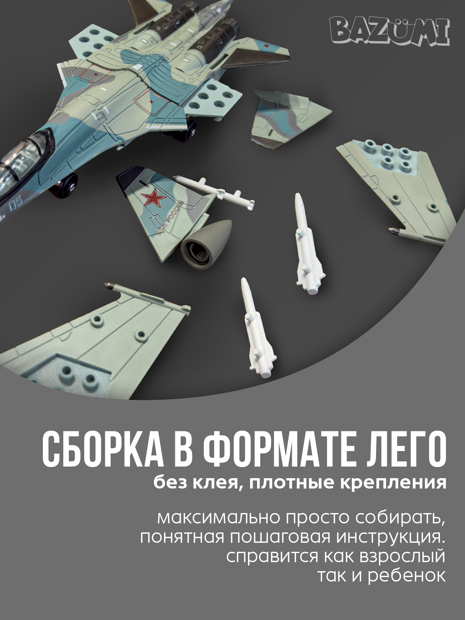 Конструктор BAZUMI Конструктор истребитель 33 дет. - фото 3