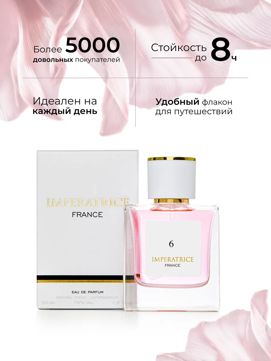 Парфюмерная вода Merle Blanc Imperatrice France 6 для женщин 50 мл - фото 2
