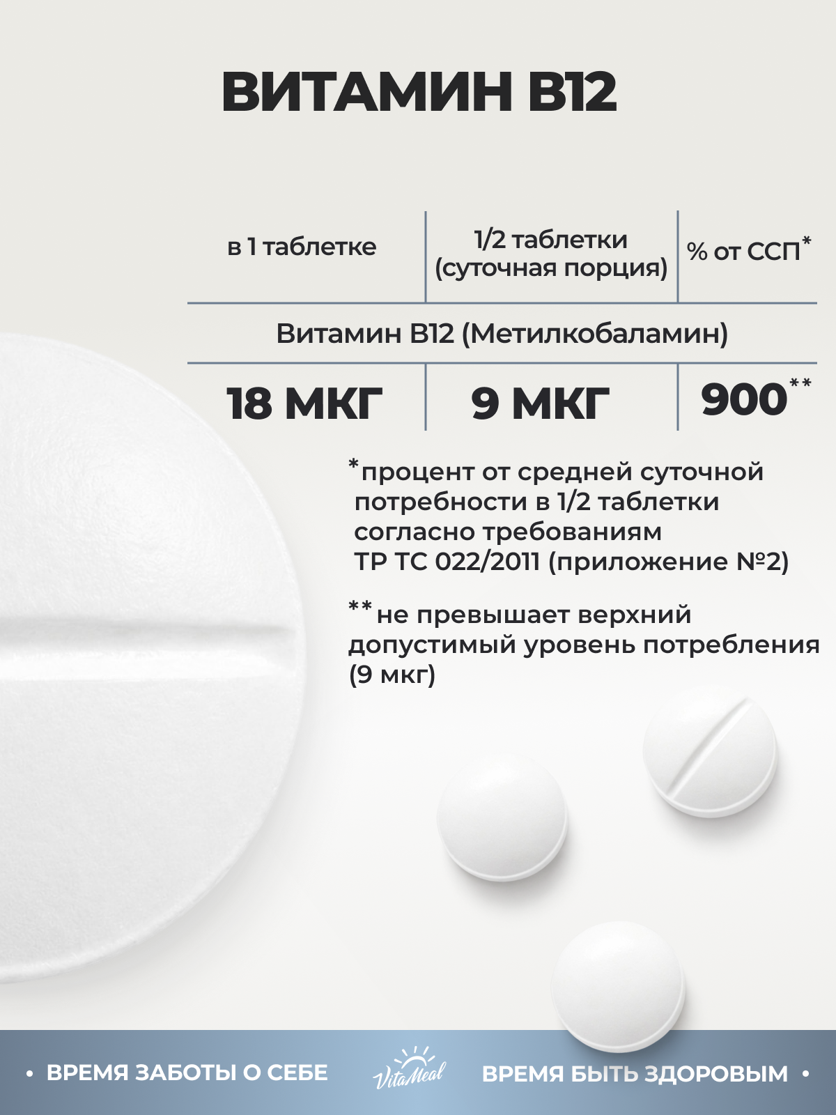Витамин VitaMeal В12 Метилкобаламин 18 мкг для нервной системы и метаболизма 90 таблеток - фото 3