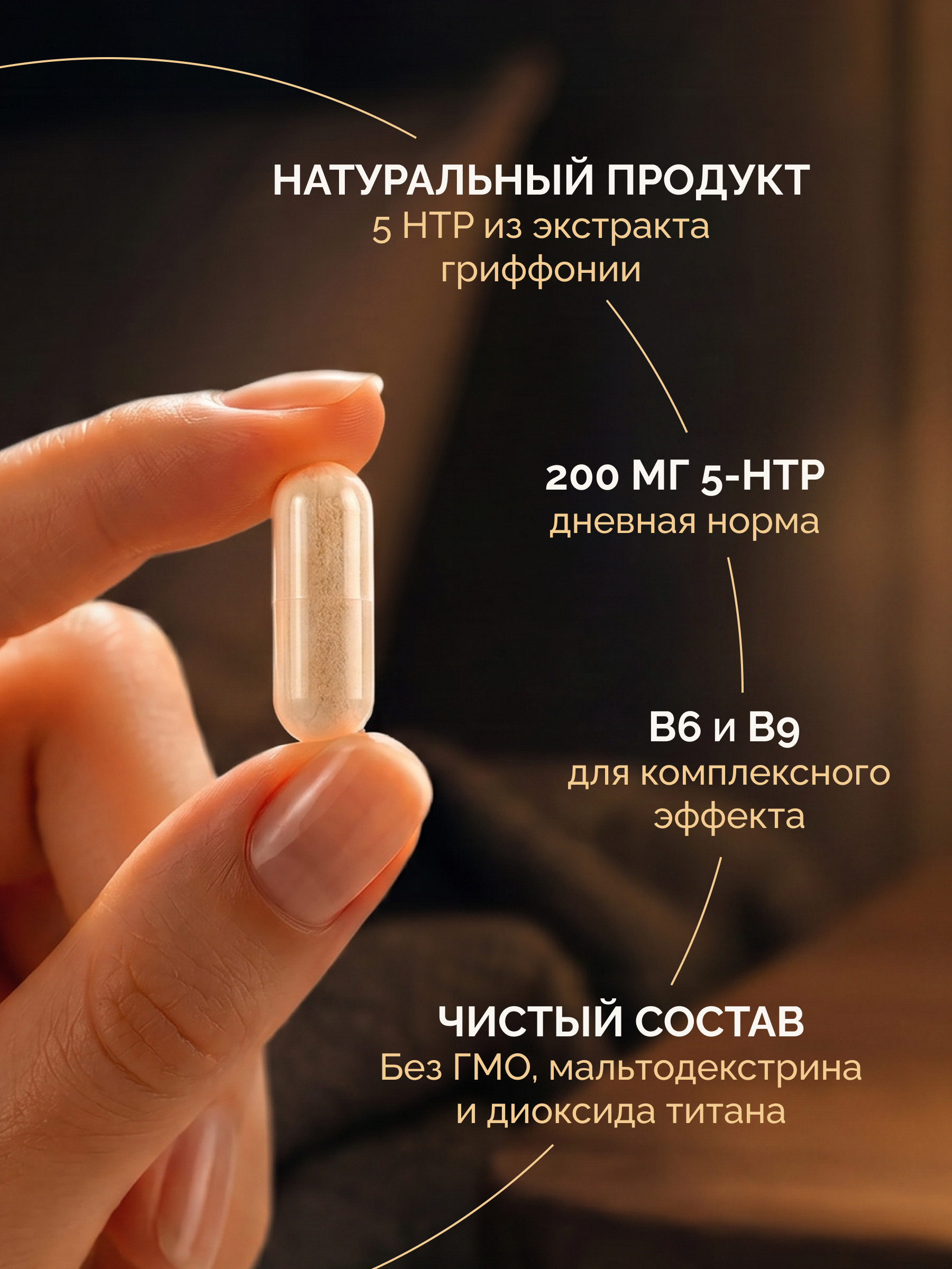 5 htp Триптофан успокоительное MedCraft 200мг 60 капсул - фото 4