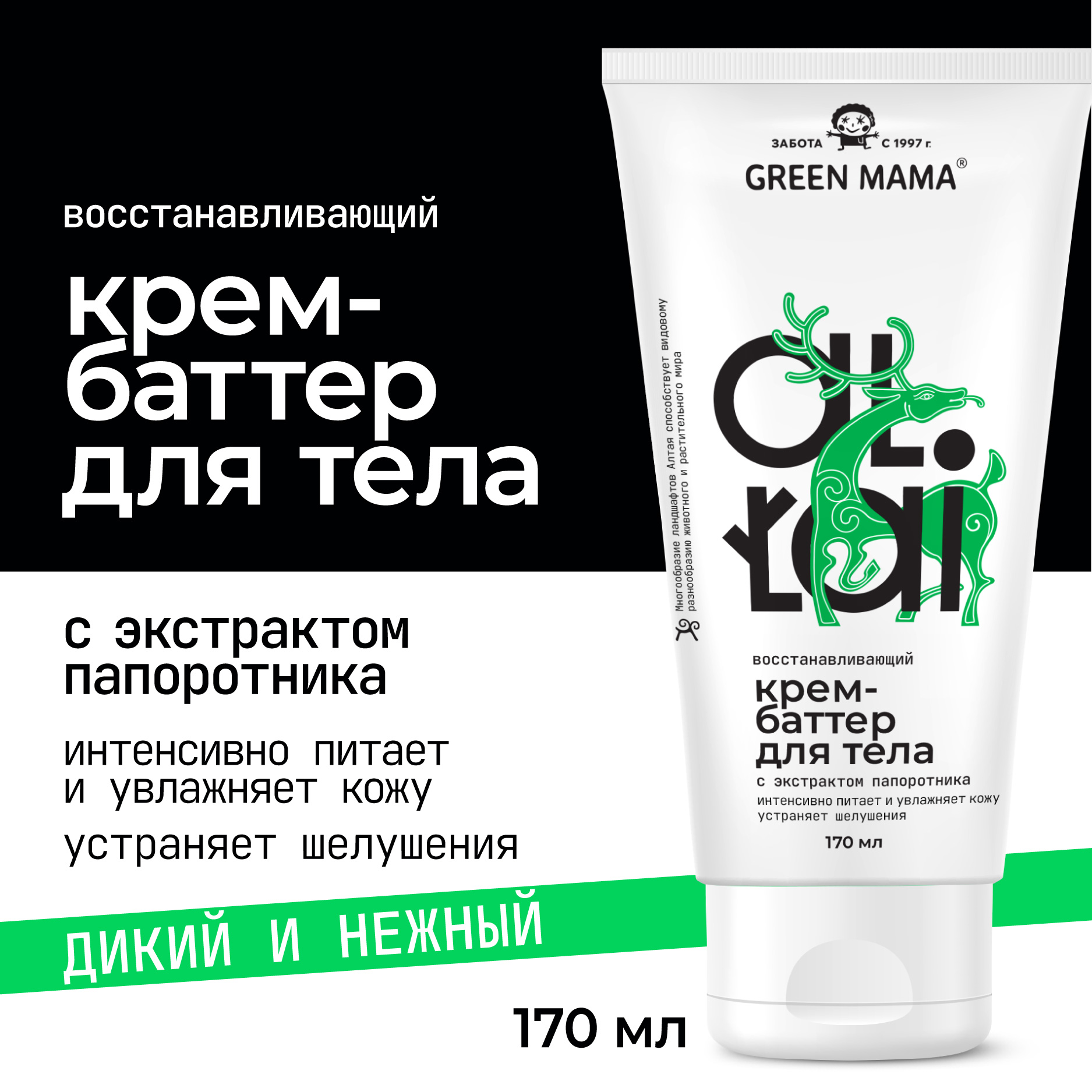 Крем Green Mama 170 мл - фото 2