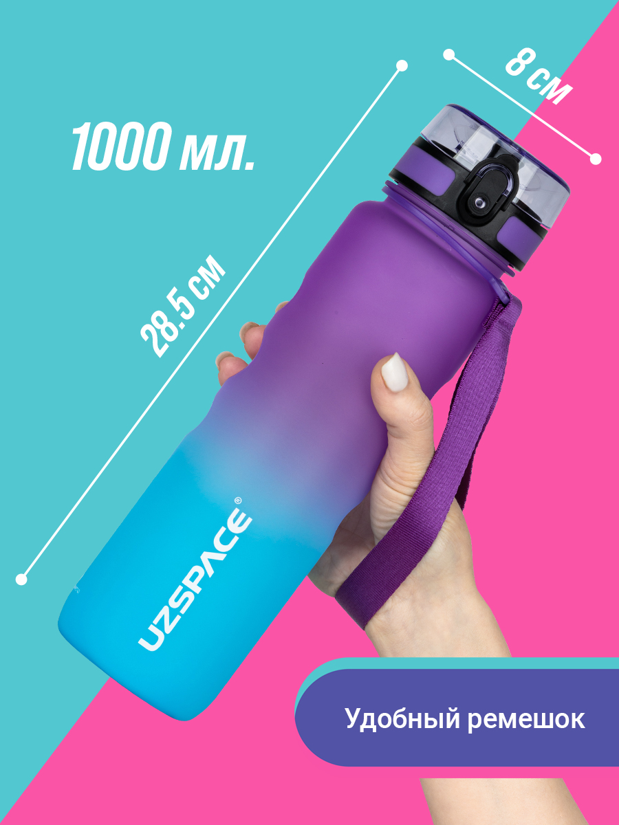 Бутылка UZSPACE 1000 мл - фото 3