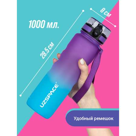 Бутылка UZSPACE 1000 мл