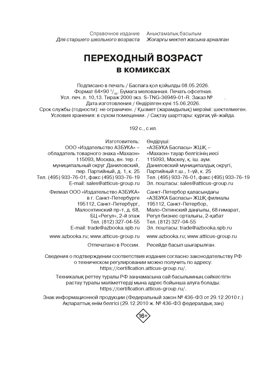 Книга Махаон Развитие подростков Чхихён А Переходный возраст в комиксах - фото 2