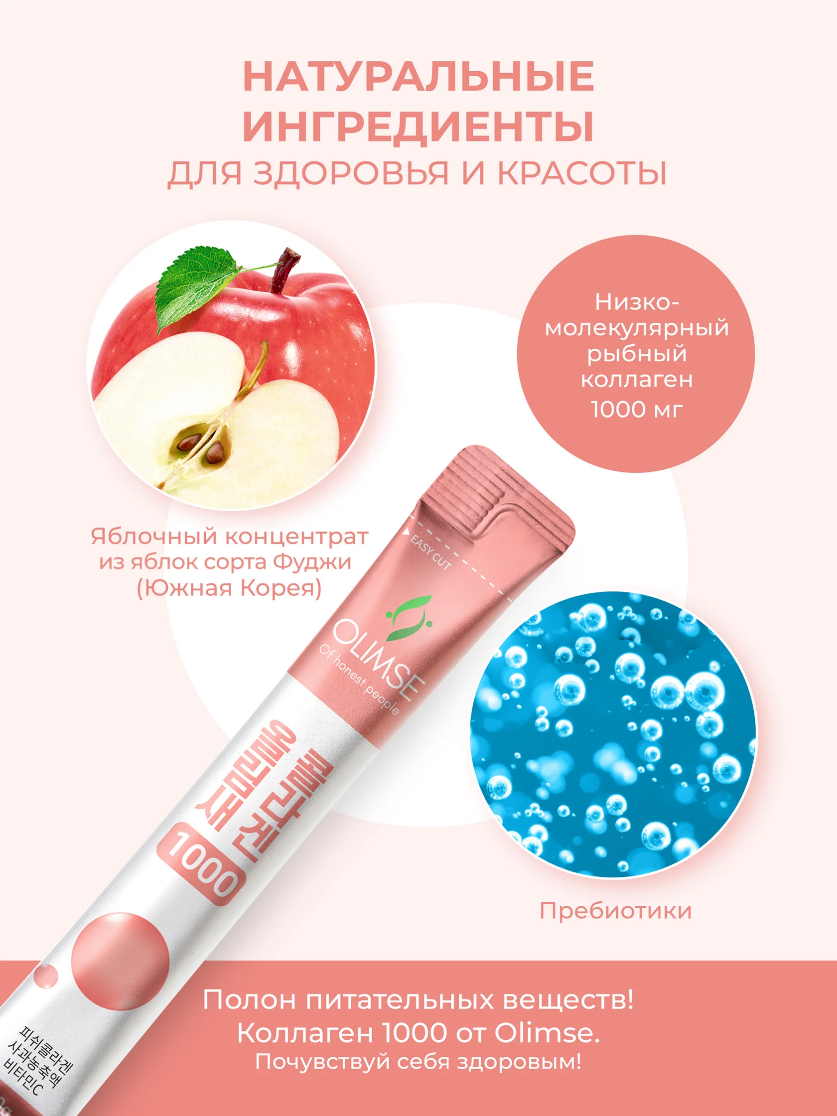 Коллаген Olimse Розовое яблоко - фото 3